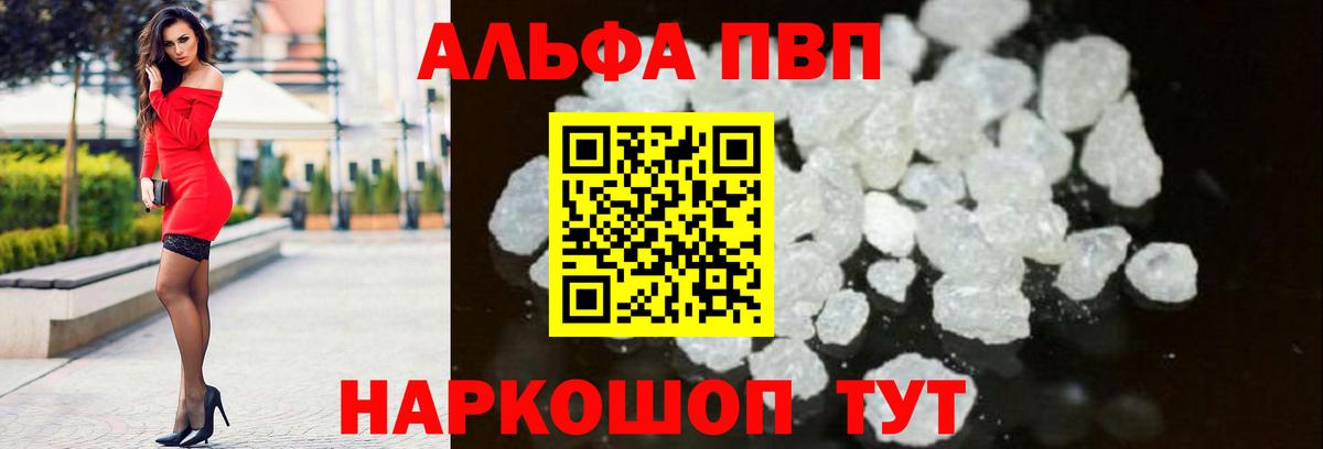 Alpha PVP Crystall Обнинск