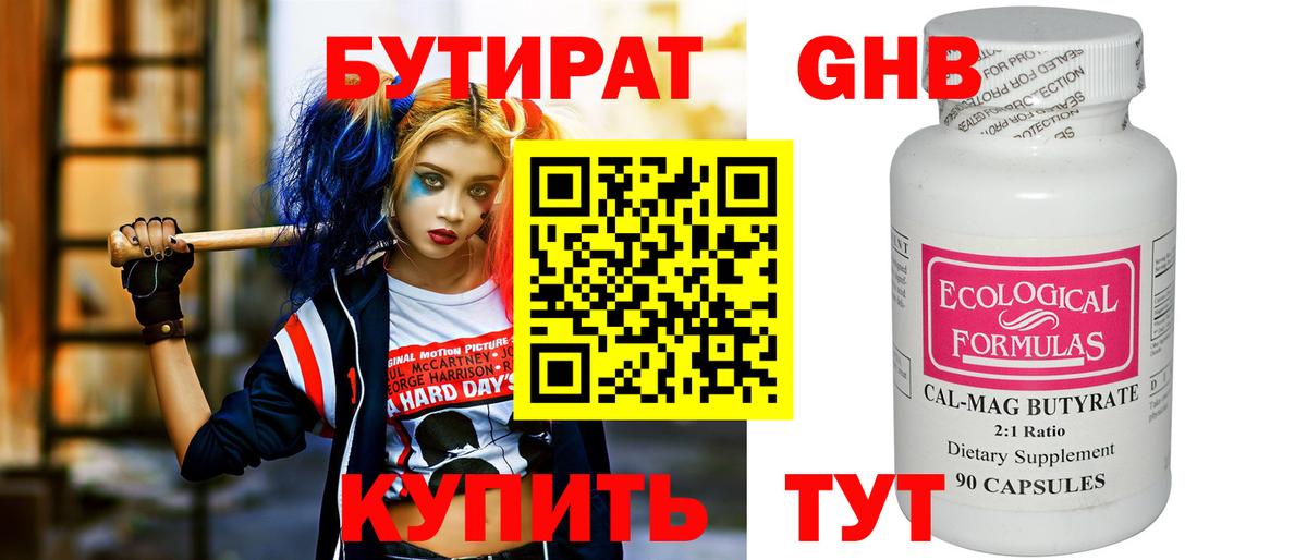 Бутират BDO Обнинск
