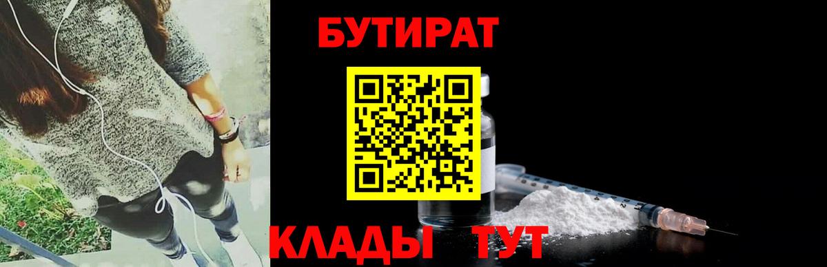 Бутират оксибутират  Вход с VPN  Обнинск 