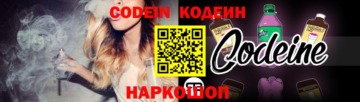 Кодеиновый сироп Lean напиток Lean (лин) Обнинск