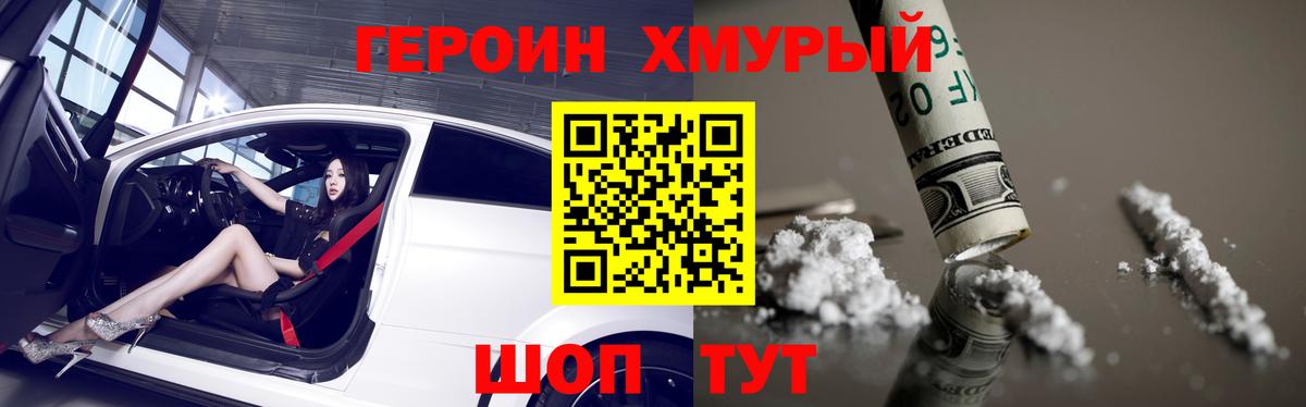 Героин хмурый Обнинск