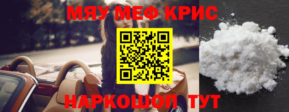 Меф кристаллы Обнинск