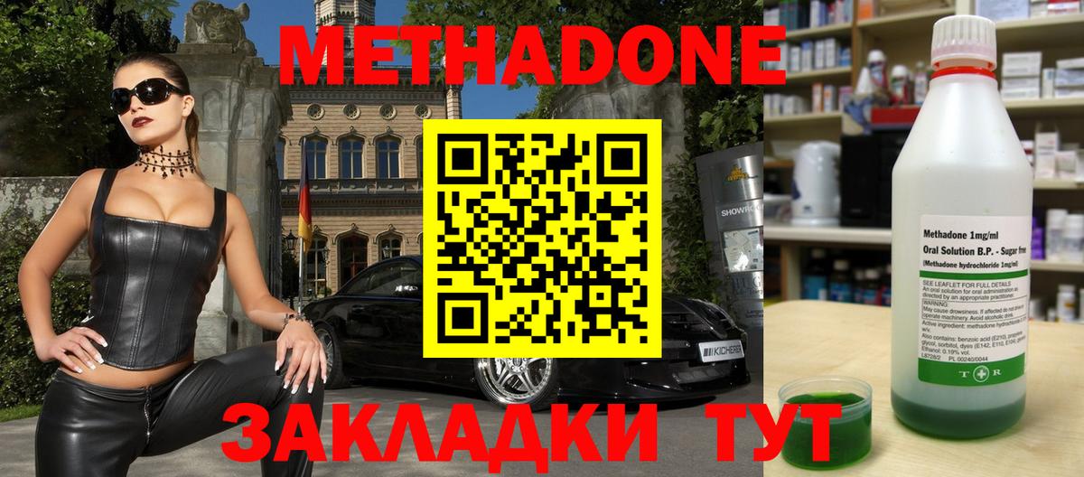 Метадон methadone Обнинск