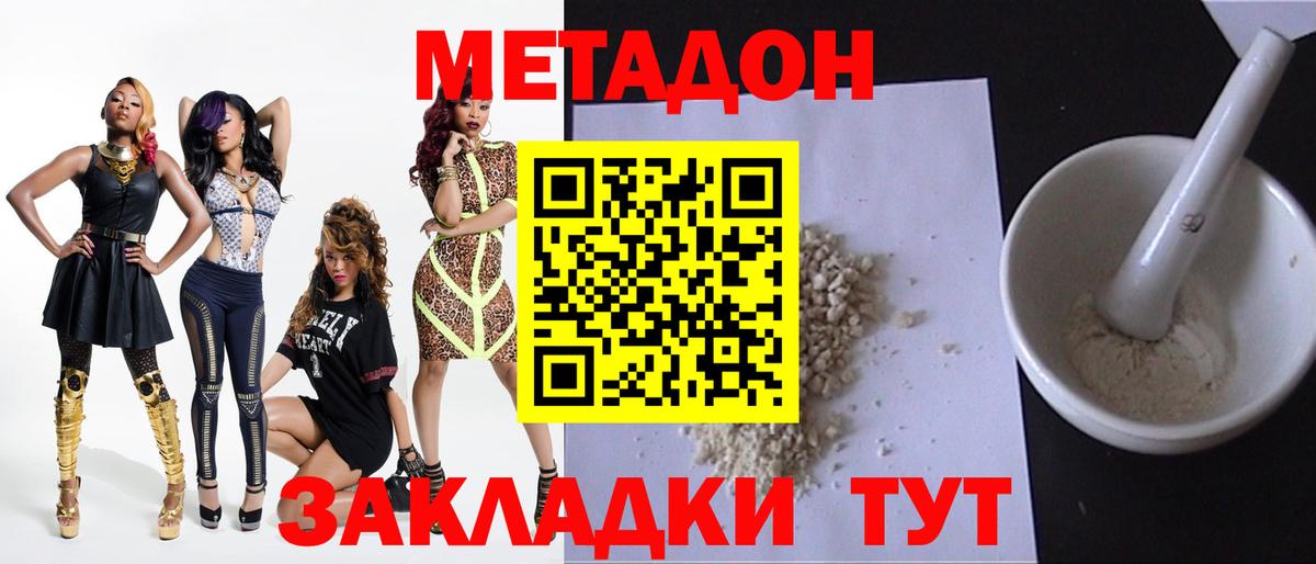 Метадон белоснежный  МЕТАДОН methadone  Обнинск  Вход с VPN 